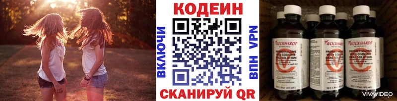Codein напиток Lean (лин)  Пересвет 
